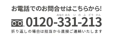 お電話で相談する