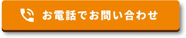 お電話でお問い合せ